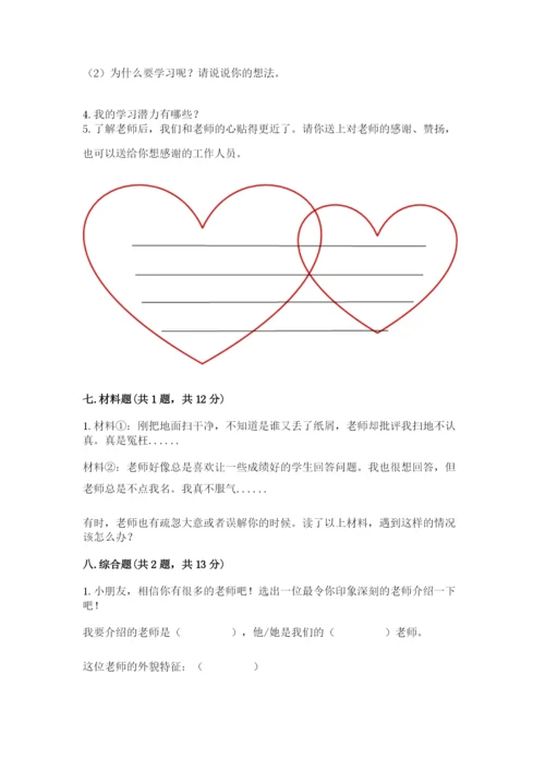 部编版三年级上册道德与法治期中测试卷【名师系列】.docx