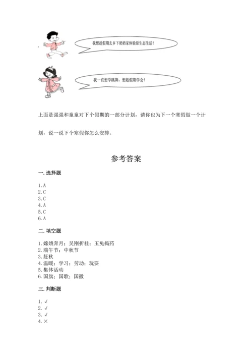 最新部编版二年级上册道德与法治 期中测试卷附完整答案【有一套】.docx