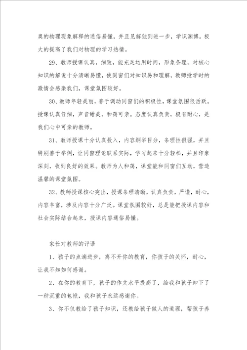 对老师的评语大全