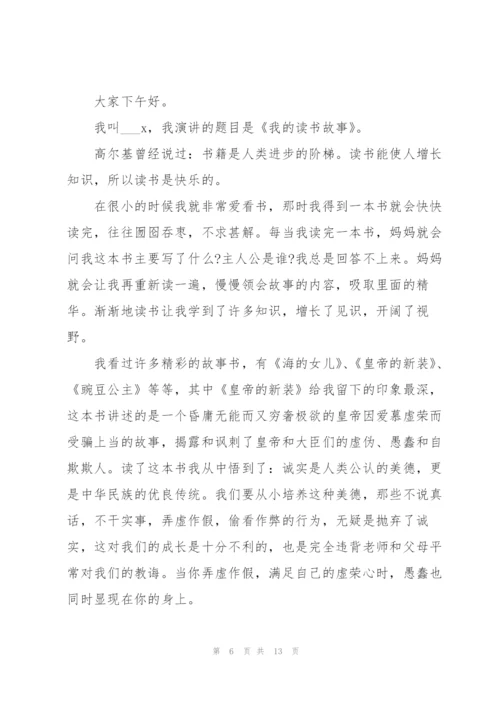 小学生读书的讲话稿范文10篇.docx