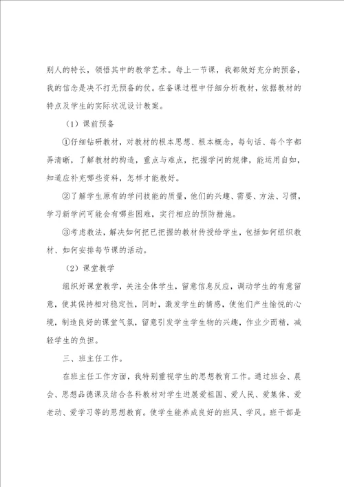 学校教师年度工作总结范文范本