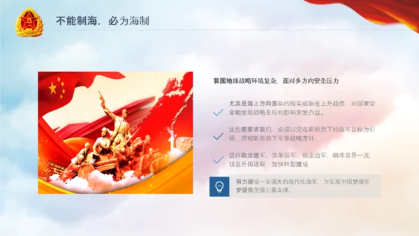 军队教育建设强大蓝海海军航母舰队PPT