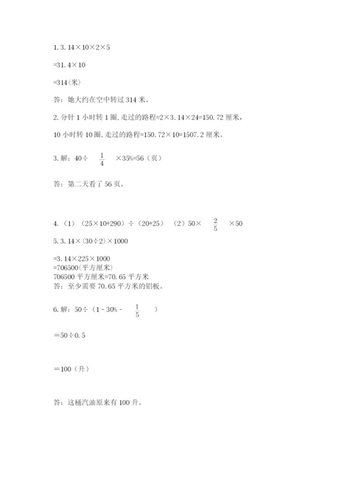 2022人教版六年级上册数学期末测试卷【研优卷】.docx