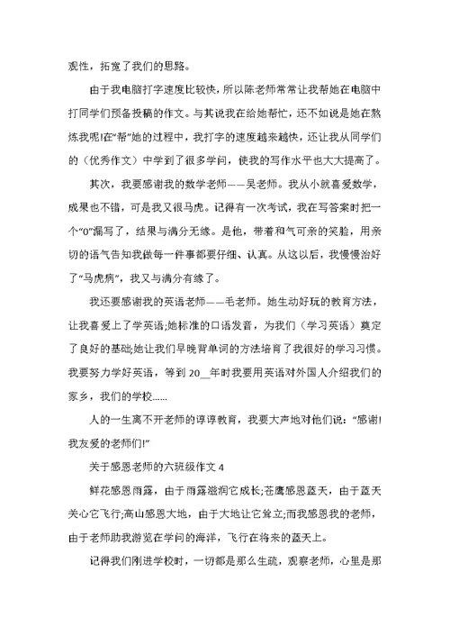 关于感恩老师的六年级作文600字