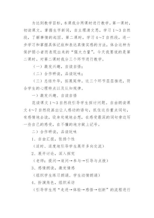 语文四年级上册麻雀说课稿.docx