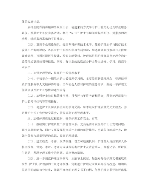精编之护理个人工作计划模板.docx