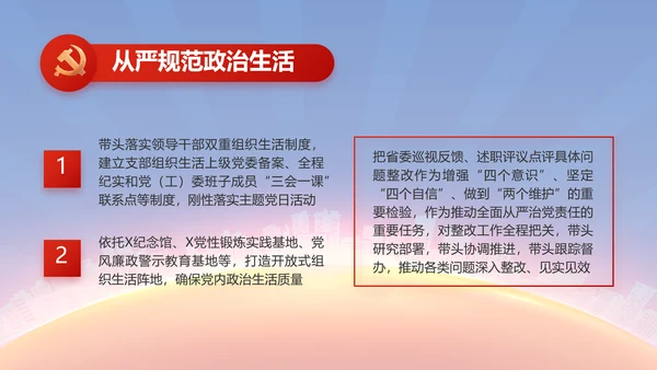 红色大气党建党支部年终述职报告PPT