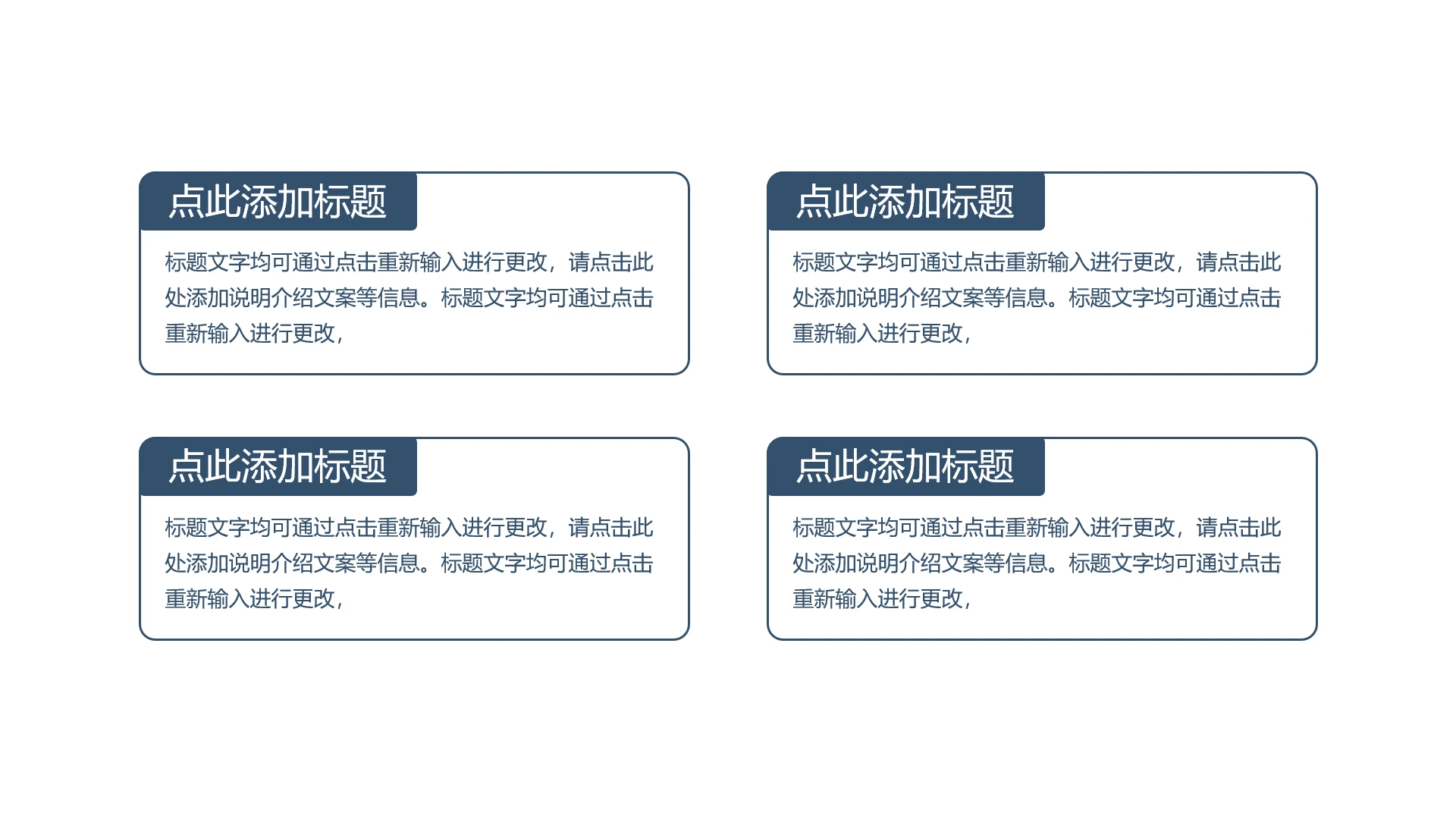 单页四项并列纯文字PPT模板