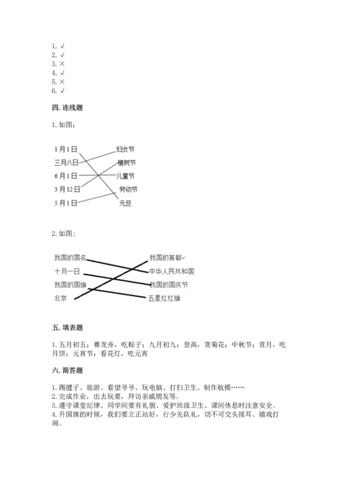 最新部编版二年级上册道德与法治期中测试卷含答案（基础题）.docx