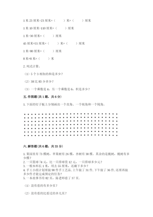 小学数学试卷二年级上册期中测试卷（精品）word版.docx