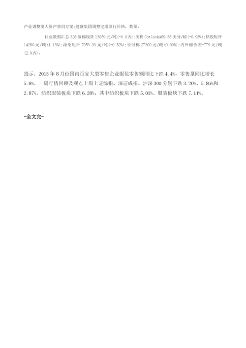 国内百家大型零售企业服装零售额同比下跌4.4-零售量同比增长5..docx