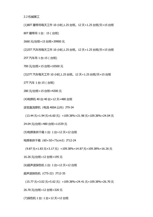 贵州其正工程锅炉水压前索赔报告.docx