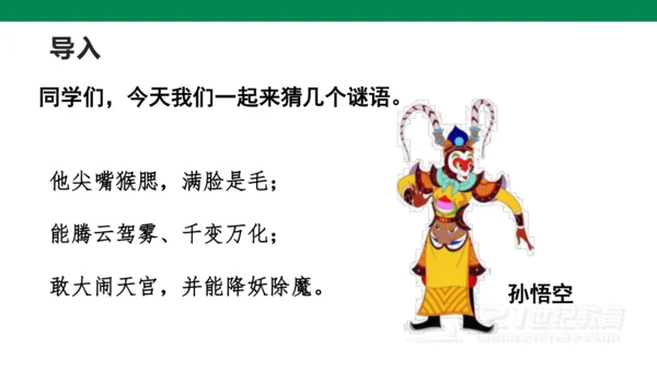 统编版五年级下 第五单元  习作  形形色色的人  1课时 课件