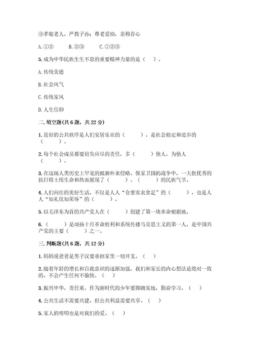 部编版五年级下册道德与法治期末测试卷及完整答案（考点梳理）