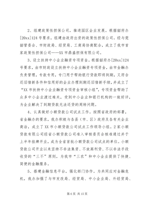 市金融办工作总结与工作计划 (3).docx