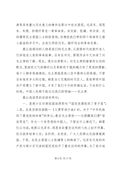 建国大业观后感政治理论课.docx