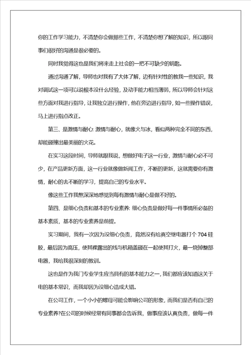 学生顶岗实习报告8