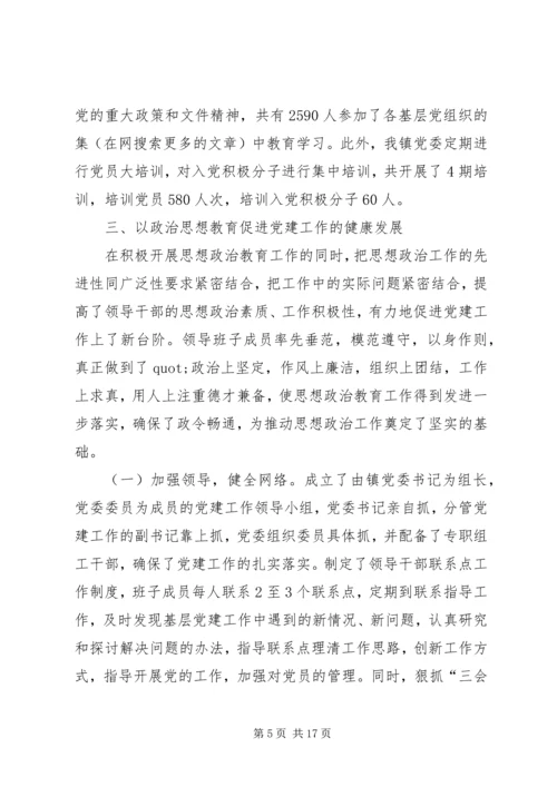 书记党建工作总结.docx