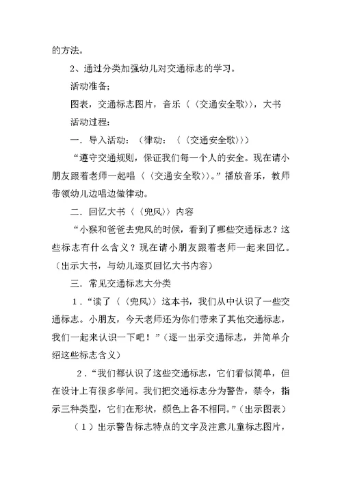 大班分享阅读《兜风》优秀教案及教学反思