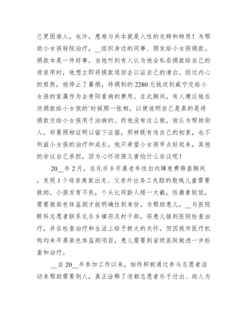 青年志愿服务先进个人主要事迹.docx