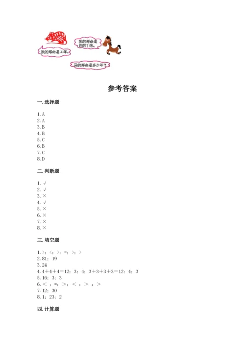 小学数学试卷二年级上册期中测试卷精品【黄金题型】.docx