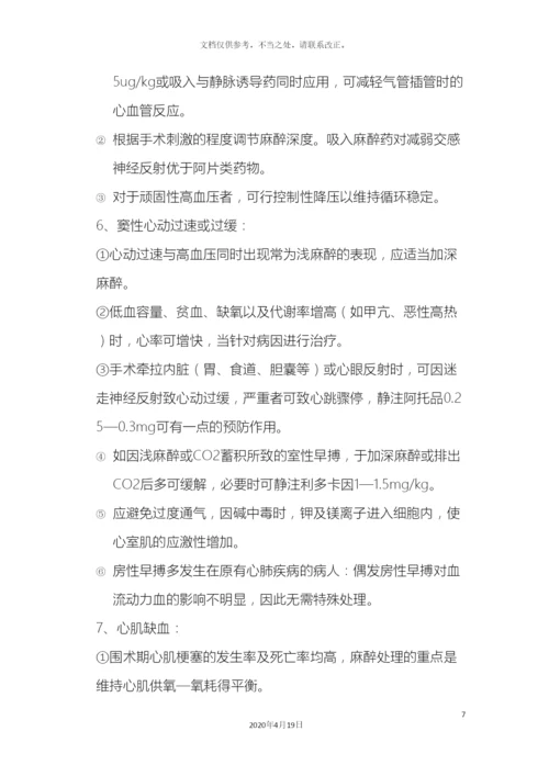 气管插管全麻技术风险评估及应急预案.docx