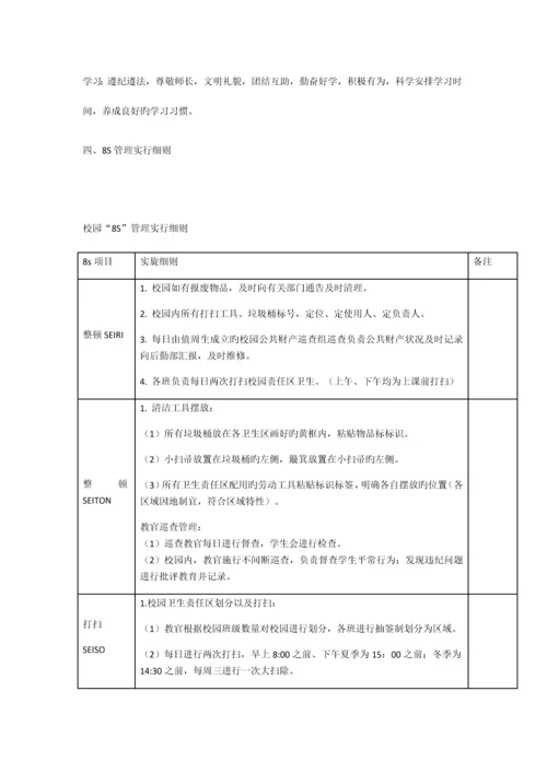 学校准军事化管理及管理细则.docx