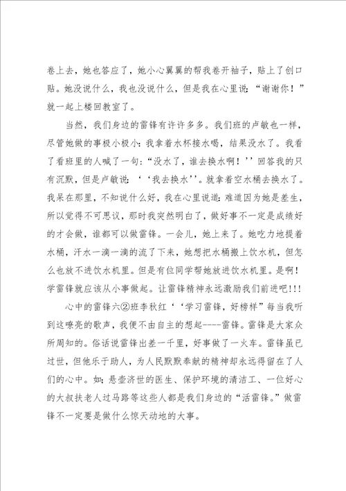 学习雷锋作文800字5篇