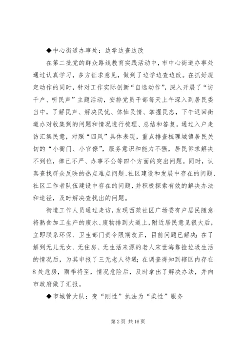 市委党的群众路线教育实践活动工作简报.docx