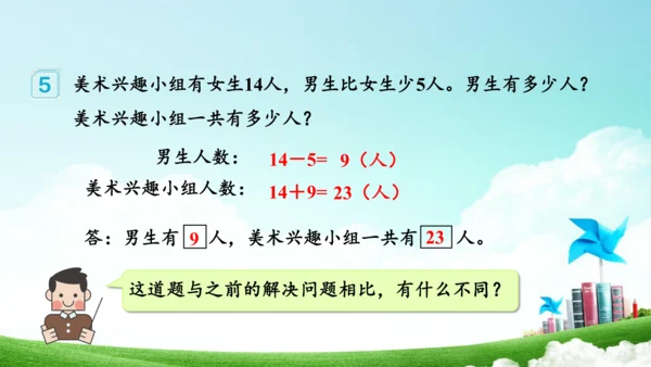 第二单元_第09课时_解决问题（教学课件）-二年级数学上册人教版(共25张PPT)