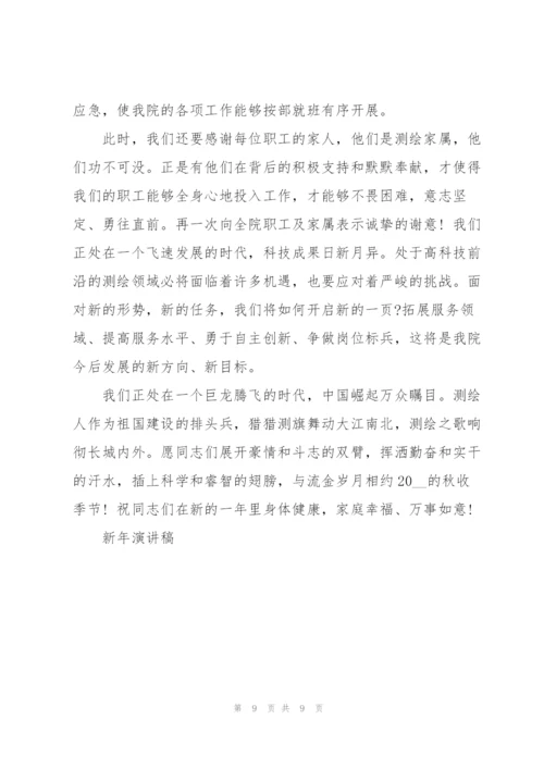 幼儿代表迎新年代表演讲稿5篇.docx
