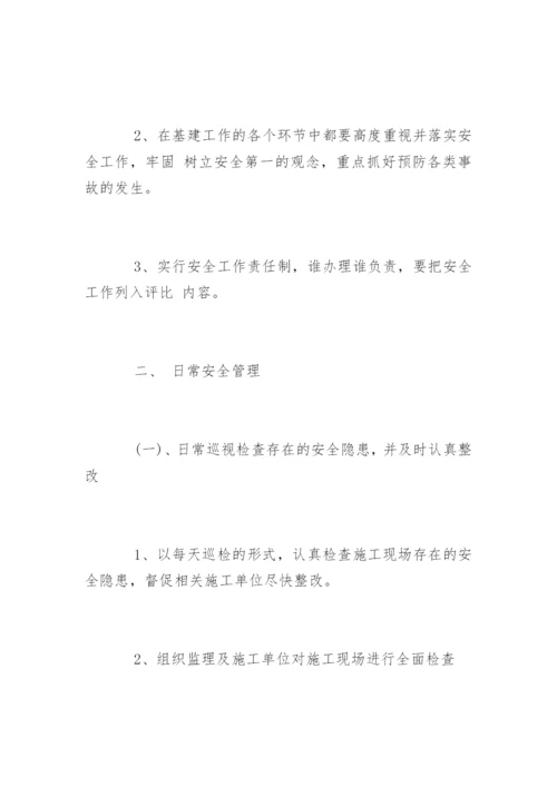 安全施工管理制度_安全施工管理制度.docx