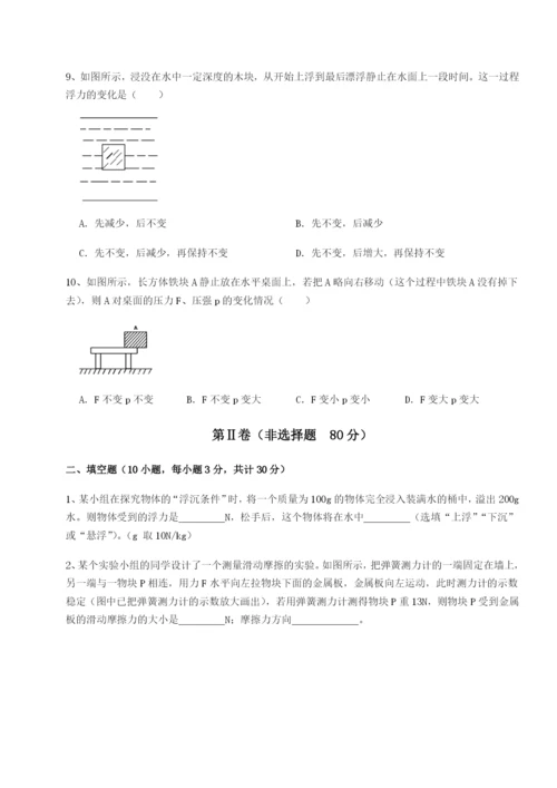 强化训练湖南邵阳市武冈二中物理八年级下册期末考试章节测评A卷（解析版）.docx