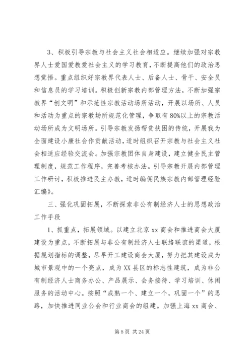 统战部选调生工作计划(精选多篇).docx