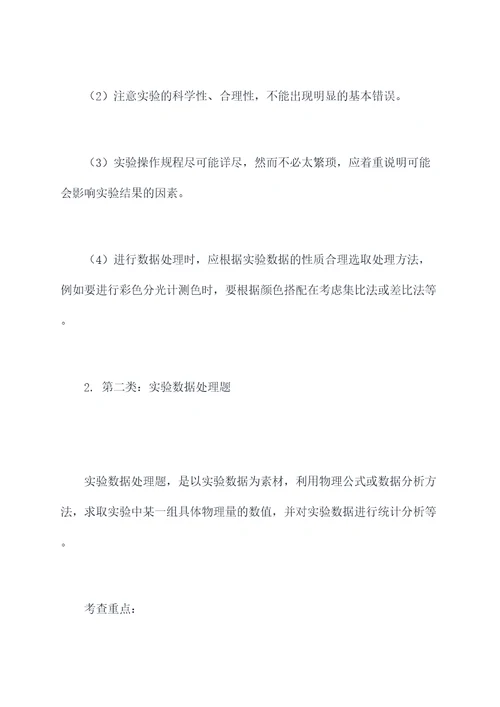 高中物理实验题及解题技巧
