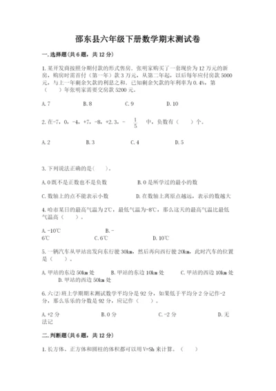 邵东县六年级下册数学期末测试卷最新.docx