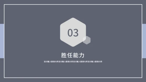 岗位竞聘合作握手通用PPT模板