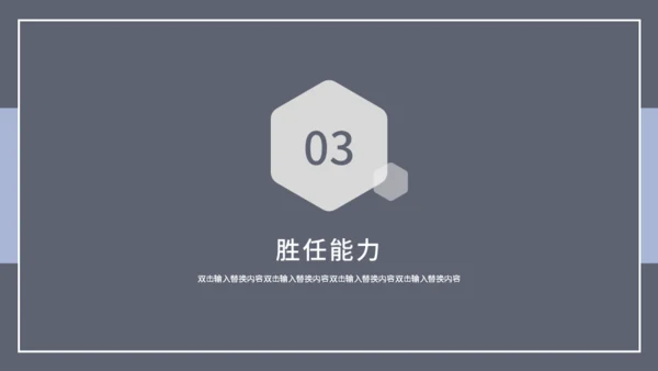 岗位竞聘合作握手通用PPT模板