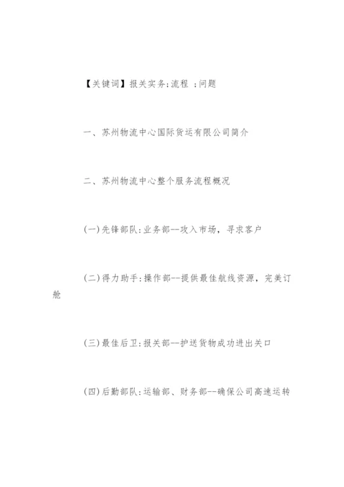 货代论文提纲.docx