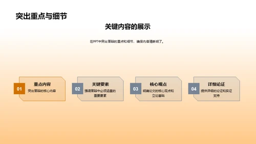 答辩全过程指导