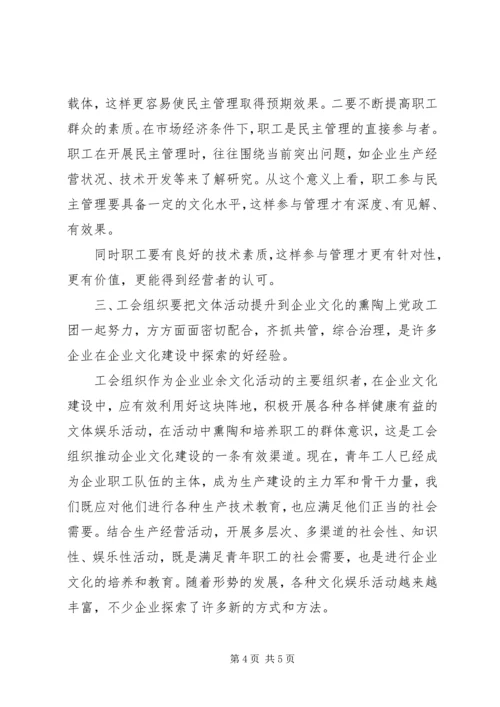 充分发挥工会组织在企业文化建设中的作用[五篇] (2).docx