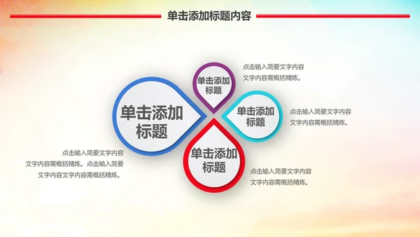 爱心公益传递爱心让爱延续动态PPT模板