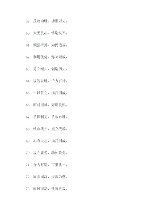 战狼团队16字口号