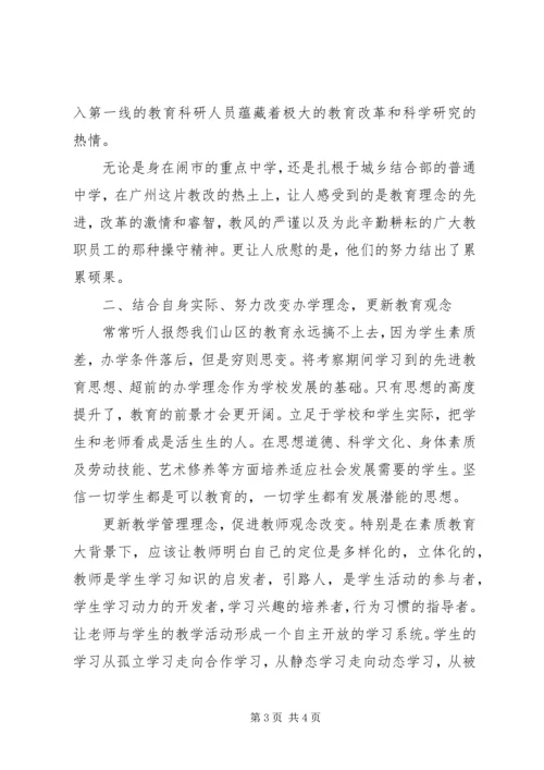 赴广州、东莞、深圳考察学习的感受 (2).docx