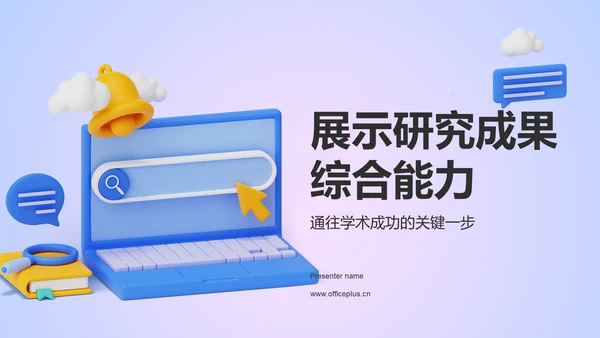 蓝色3D风毕业答辩PPT模板
