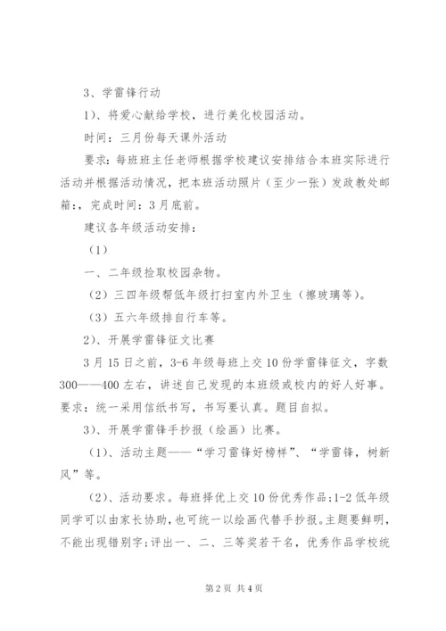 小学某年学雷锋系列活动方案.docx