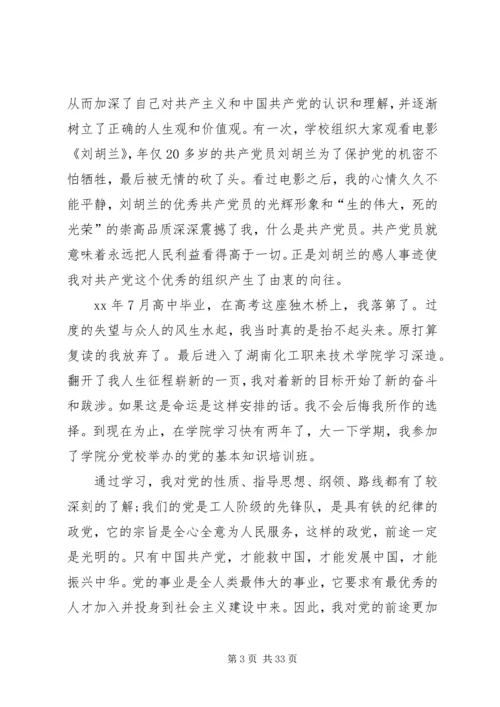 四篇思想汇报及自传 (2).docx