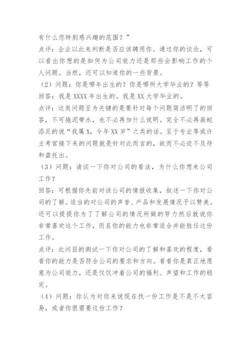 质量主管岗位面试问题.docx