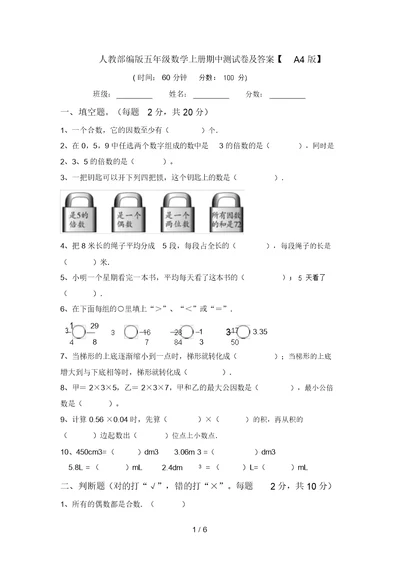 人教部编版五年级数学上册期中测试卷及答案【A4版】