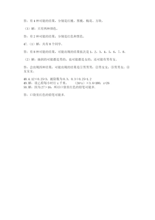 小学五年级数学应用题大全汇编.docx